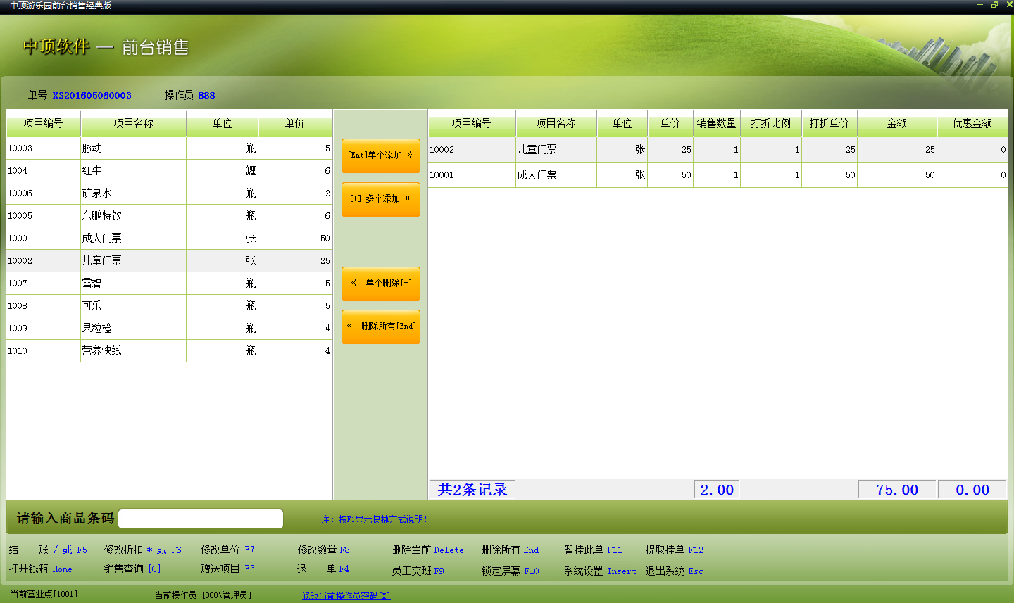 游乐园管理系统